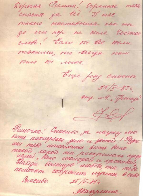 В июне 1985 года была в командировке в пл Кавказ в Анапе, где проходили 17 сборы студентов  будущих   вожатых. Моипионеры  истфаковцы КГУ