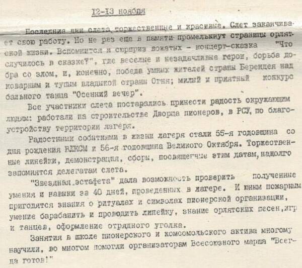 газета от 10 ноября 1973 года — копия