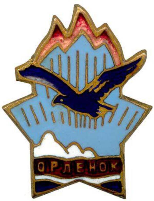 Первый знак пионерского  лагеря ОРЛЁНОК, автор Борис Старис, художник издательства Молодая гвардия.