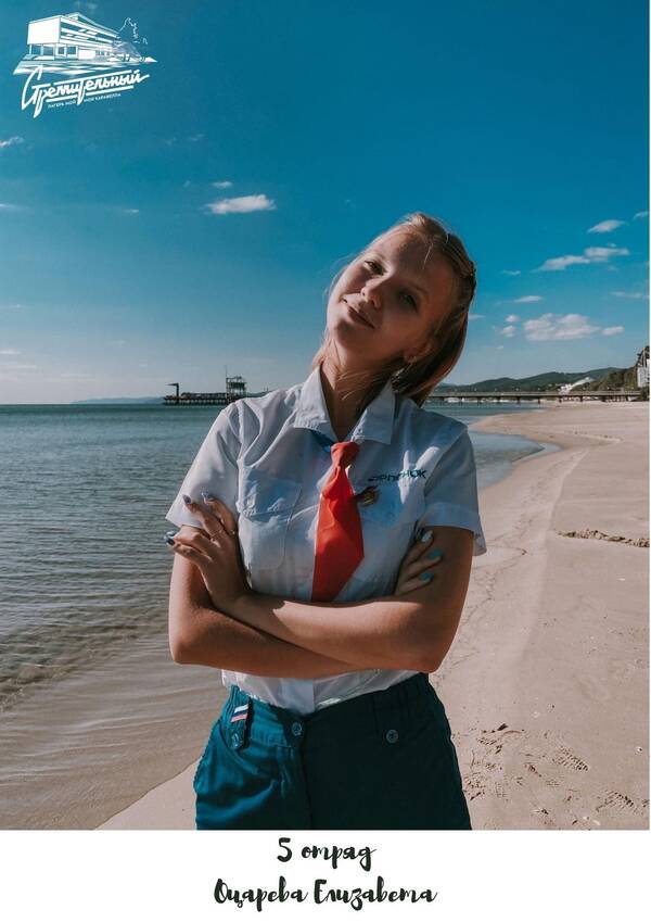 Оцарева Елизавета