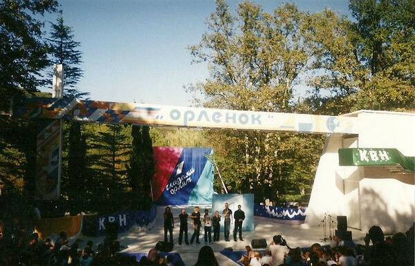 гость Орленка   КВН.2004 год,9 смена