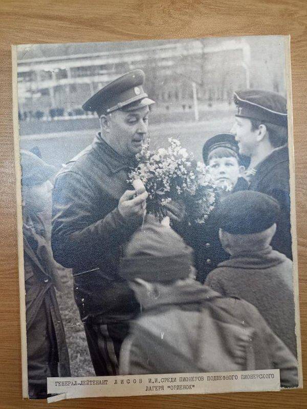 Генерал лейтенант Лисов И.И.