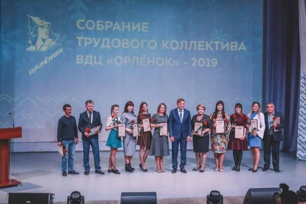 В «Орлёнке» прошло большое собрание трудового коллектива, на котором подвели итоги 2019 года и наградили лучших сотрудников Центра..