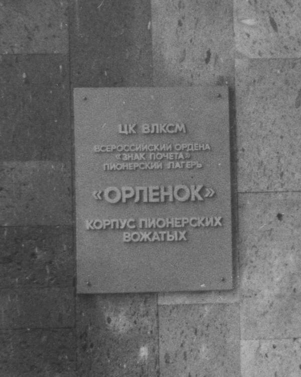 корпус вожватых