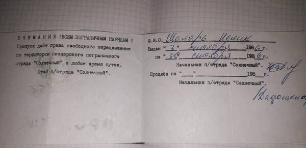 I всесоюзный сбор детских и юношеских военно патриотических объединений сентябрь 1986 Дружина Солнечная 9 отряд........ ......