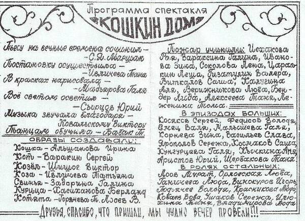 Программа  спектакля Кошкин дом  Звёздная.