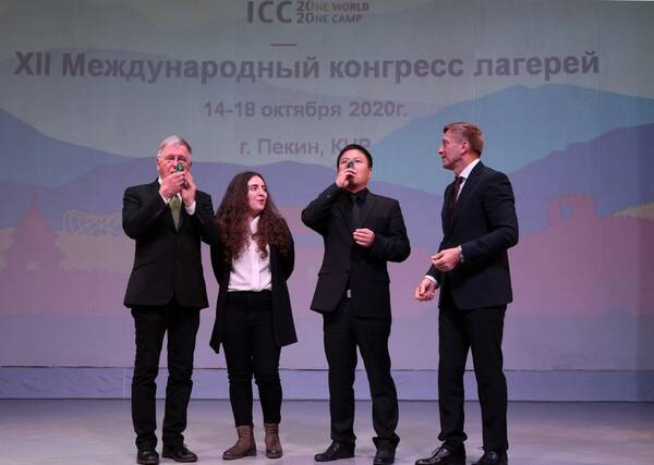презентация XII Международного конгресса лагерей, который пройдёт в Пекине в 2020  году с 14 по 18 октября.
