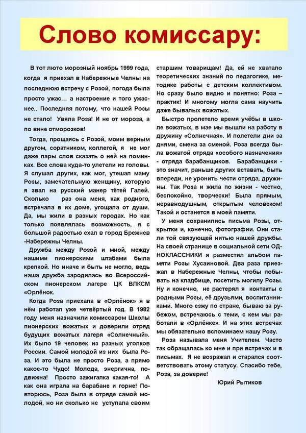 Творческий портрет. Роза Хусаинова. 5