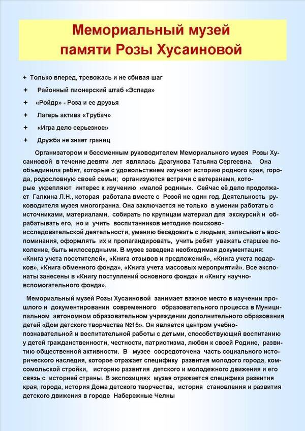 Творческий портрет. Роза Хусаинова. 12