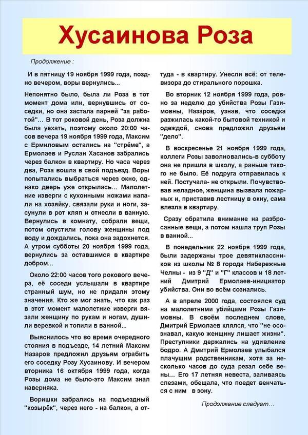 Творческий портрет. Роза Хусаинова. 3