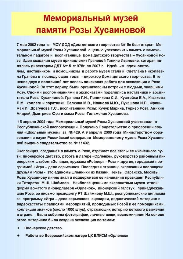 Творческий портрет. Роза Хусаинова. 11