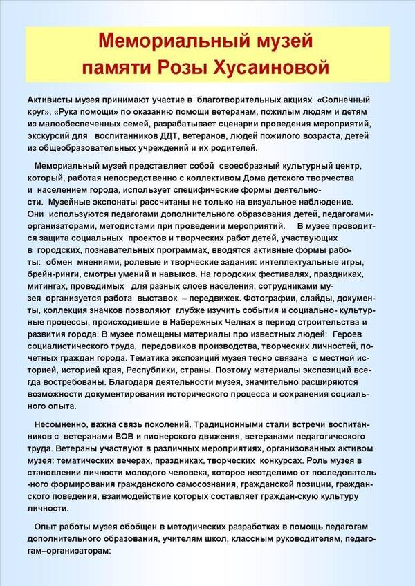 Творческий портрет. Роза Хусаинова. 15